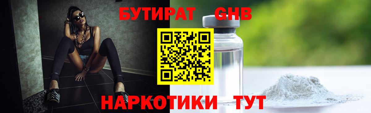 Мончегорск  Бутират бутандиол  Бутират  Вход с VPN 