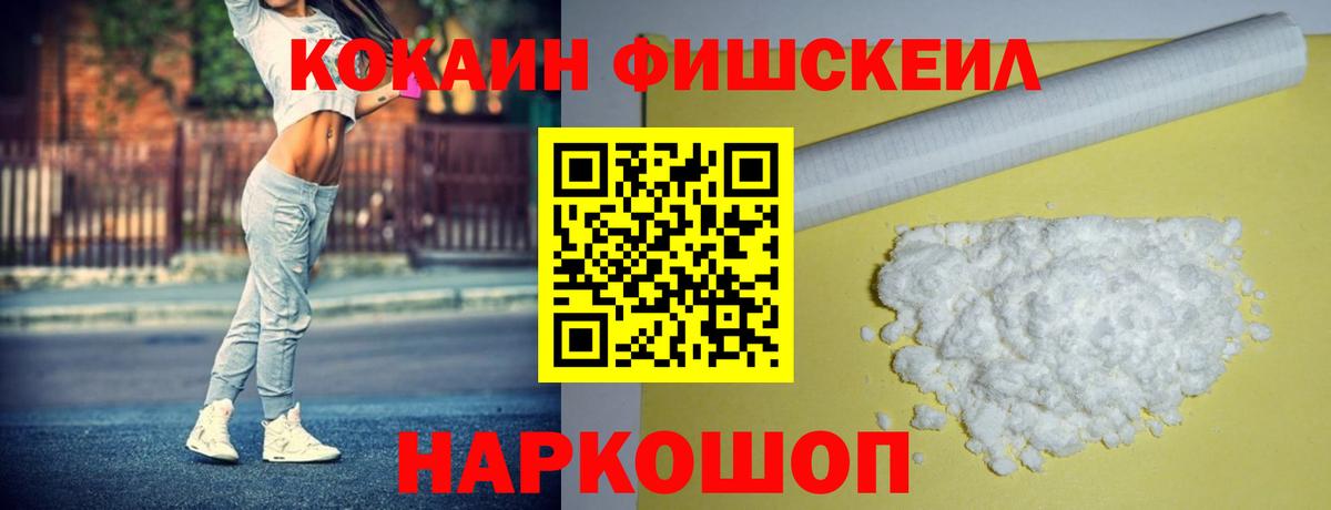 КОКАИН FishScale Мончегорск