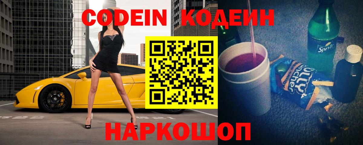 Codein Purple Drank Мончегорск