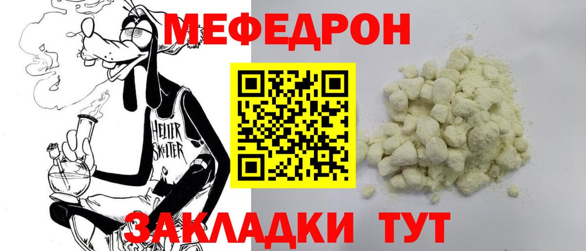 Меф мука Мончегорск
