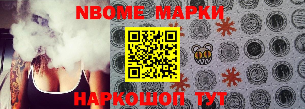 Марки NBOMe 1,5мг Мончегорск
